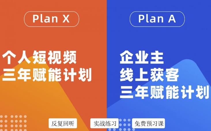 池聘老师自媒体&企业双开36期，个人短视频三年赋能计划，企业主线上获客三年赋能计划-乌龙学社