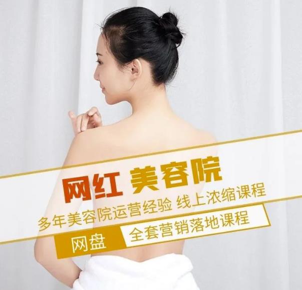 新郑市伊人坊美容：网红美容院全营销落地课程，多年美容院运营经验-乌龙学社