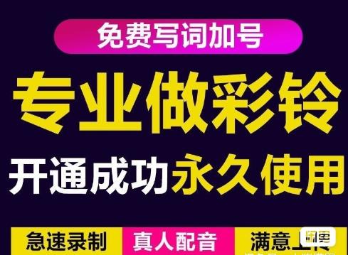三网企业彩铃制作养老项目，闲鱼一单赚30-200不等，简单好做-乌龙学社