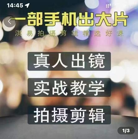 淇易拍摄剪辑精选好课，从入门到精通，176节掌握全面拍摄知识和剪辑技巧-乌龙学社