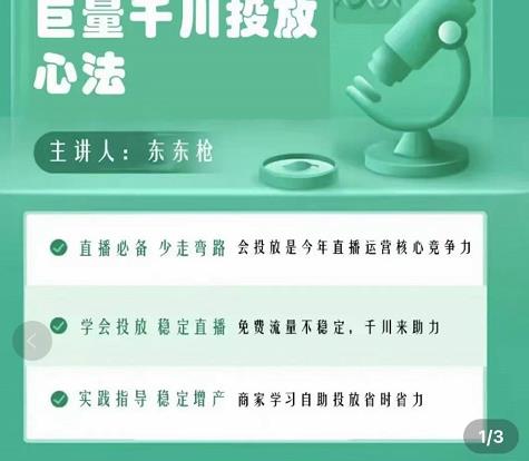 巨量千川优化师投放实操课，学会投放，稳定直播，稳定增产-乌龙学社