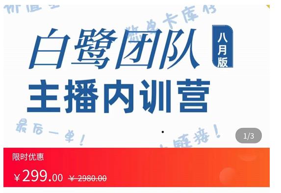 主播内训营：直播间搭建+话术，如何快速成为一名赚钱的主播-乌龙学社
