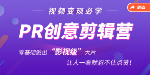 抖音赚钱必学的PR创意剪辑：零基础做出“影视级”大片，让人一看就忍不住为你点赞！-乌龙学社