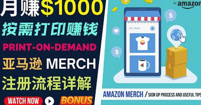 如何利用Amazon PrintOn Demand（按需打印）打造每月1000美元的被动收入-乌龙学社