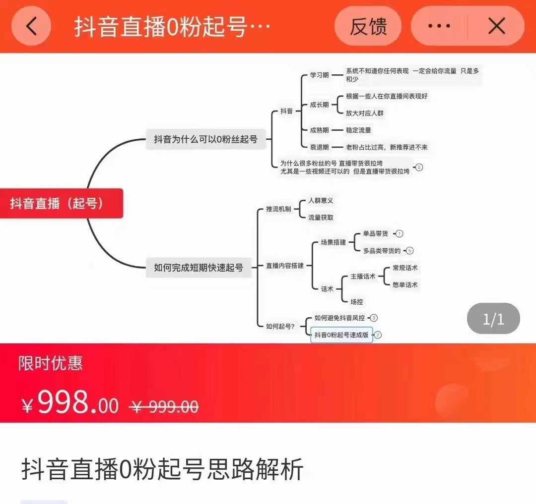 抖音直播0粉起号思路解析0粉快速起号逻辑（价值998元）-乌龙学社