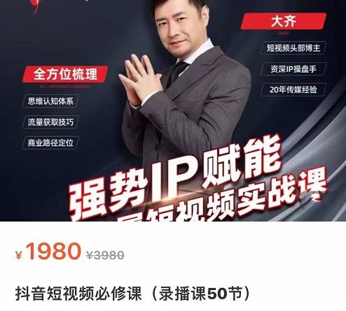 强势IP赋能：短视频时代抢占红利正当时，抖音短视频必修课-乌龙学社