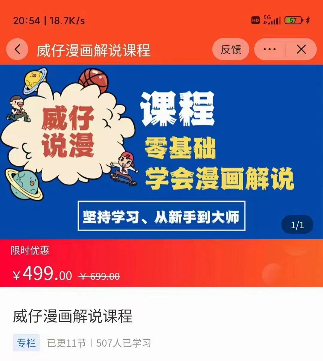 漫画解说实操教程：零基础学会漫画解说,，快速起号+文案写作+漫画剪辑（全部流程）-乌龙学社