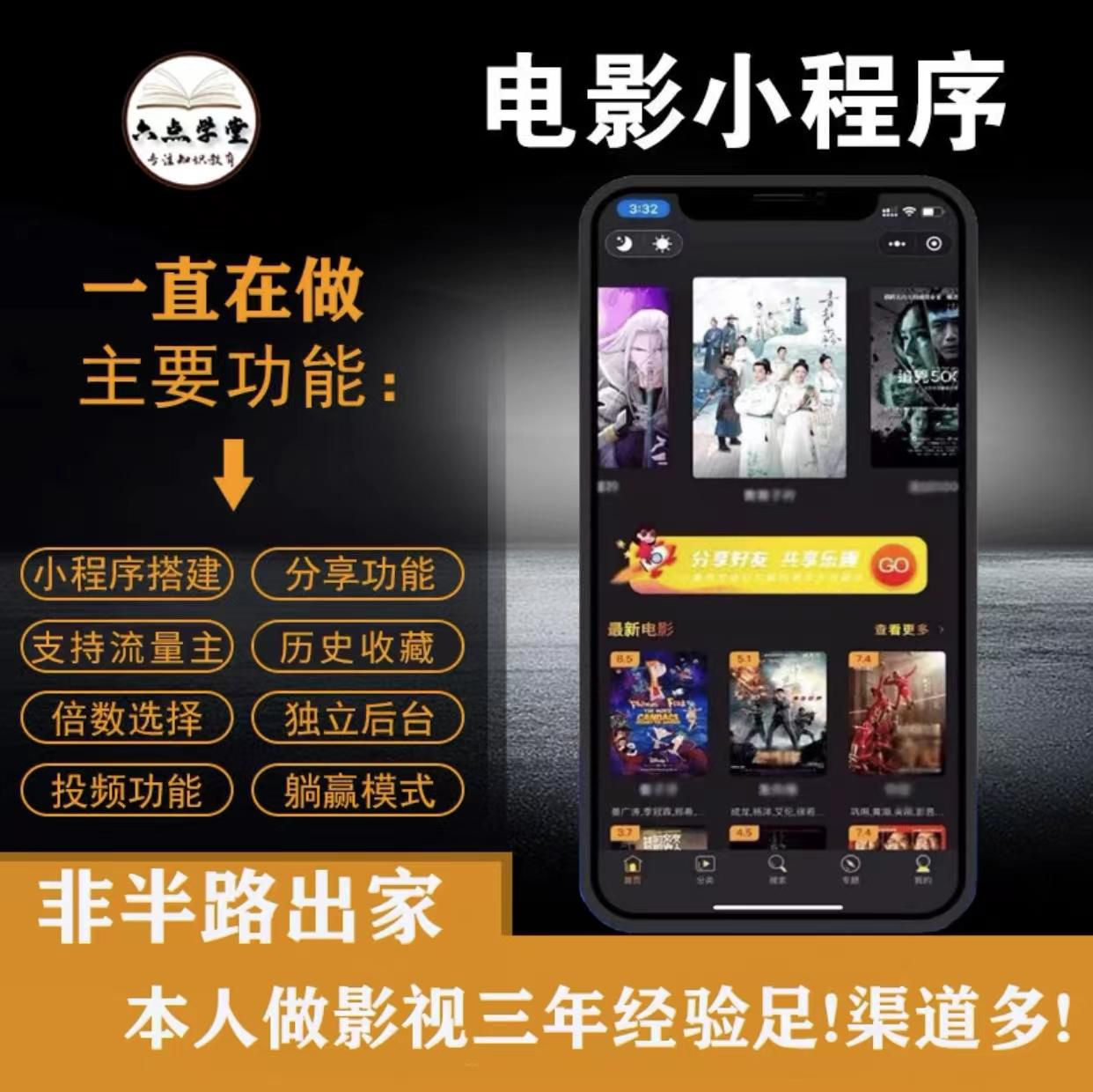 外面收费599影视小程序搭建教程，号称日入300＋【源码+教程】-乌龙学社