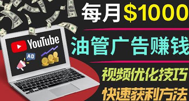 YouTube广告赚钱项目：只需发布视频就有收入，月入7000+副业-乌龙学社