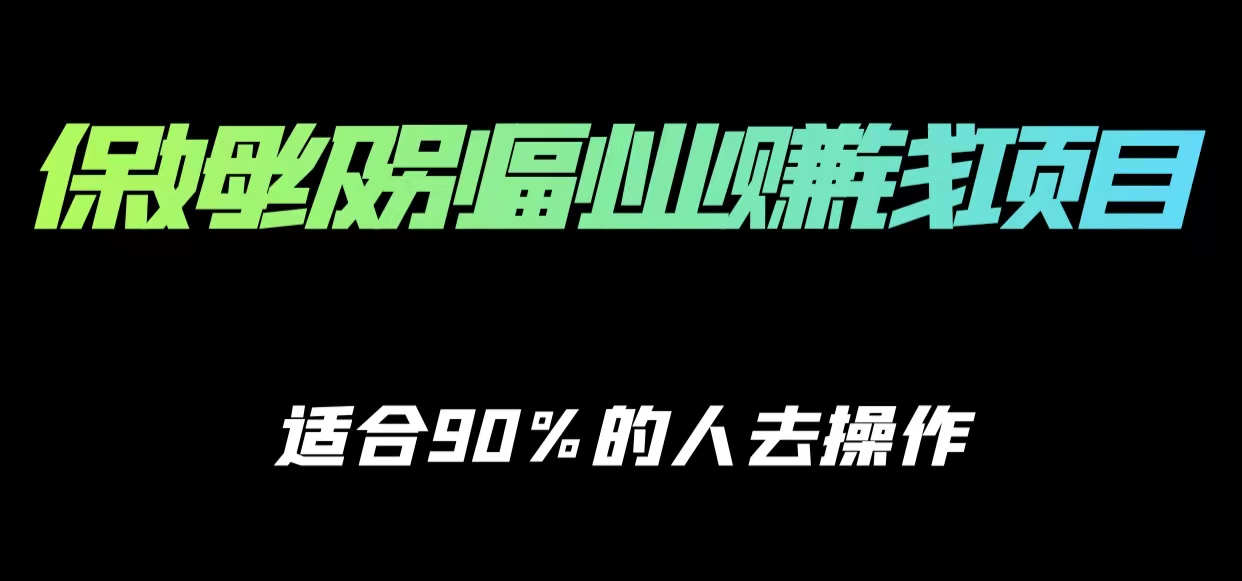 保姆级副业赚钱攻略，适合90%的人去操作的项目-乌龙学社