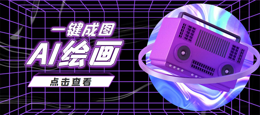 抖音最近很火的变现玩法，AI绘画一键成图，日赚几百几千元！-乌龙学社