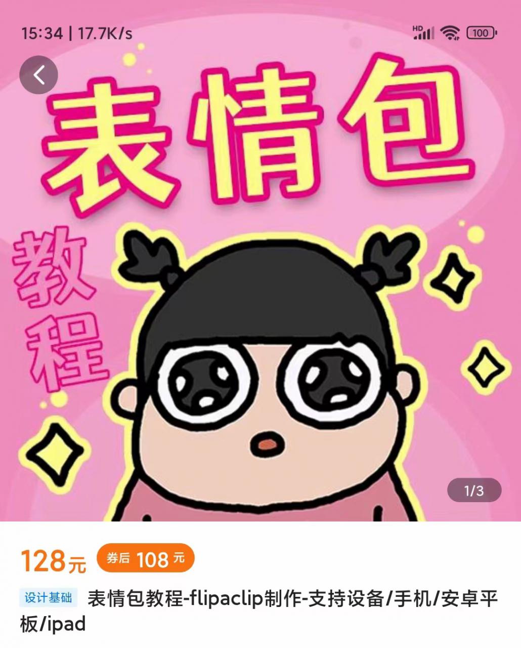 零基础低门槛学习表情包制作教程-flipaclip制作 支持设备 手机 安卓平板 ipad-乌龙学社