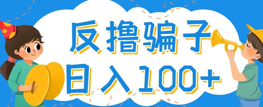 最新反撸pz玩法，轻松日入100+【找pz方法+撸pz方法】-乌龙学社