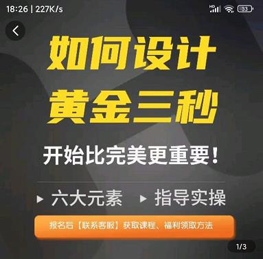 如何设计短视频的黄金三秒，六大元素，开始比完美更重要-乌龙学社