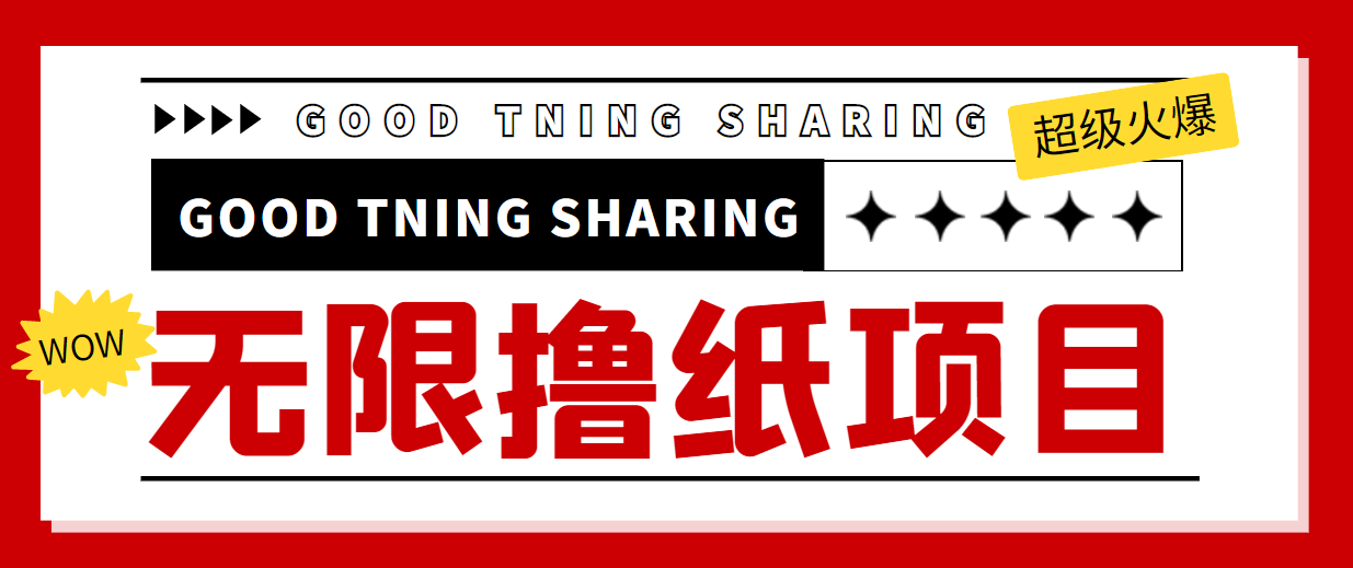 最近很火的无限低价撸纸巾项目，轻松一天几百+【撸纸渠道+详细教程】-乌龙学社