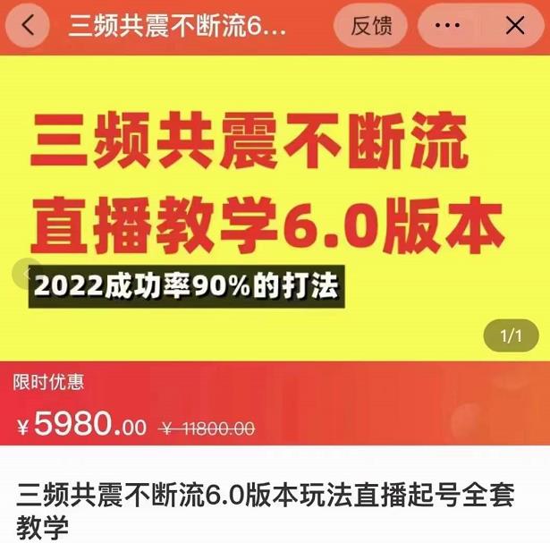 三频共震不断流直播教学6.0版本，2022成功率90%的打法，直播起号全套教学-乌龙学社