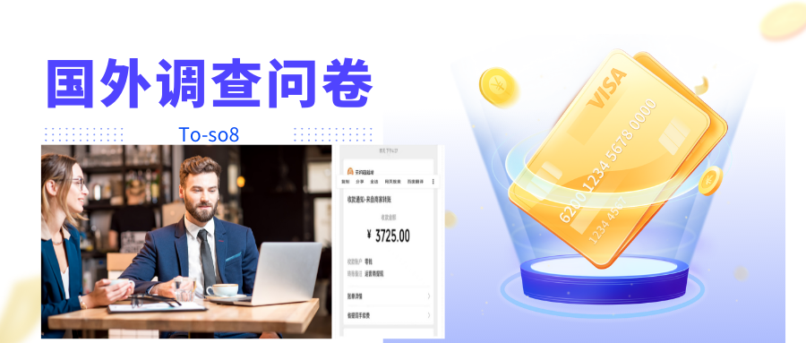 跨境问卷项目，操作简单一天稳定100美刀，每个月能挣1-3W-乌龙学社