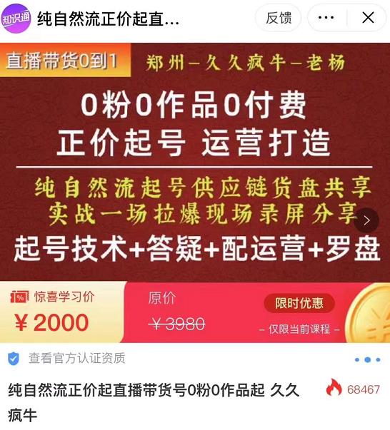0粉0作品0付费正价起号9月-10月新课，纯自然流起号（起号技术+答疑+配运营+罗盘）-乌龙学社