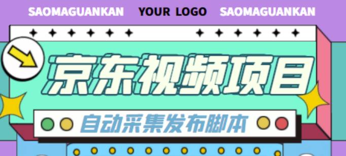 外面收费1999的京东短视频项目，轻松月入6000+【自动发布软件+详细操作教程】-乌龙学社