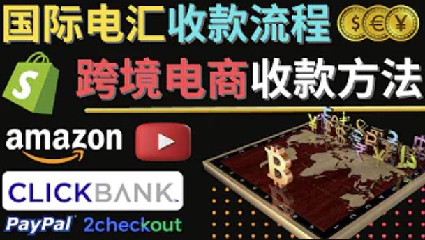 跨境电商收款方法：几个主流的国际收款平台介绍，提款方法讲解-乌龙学社