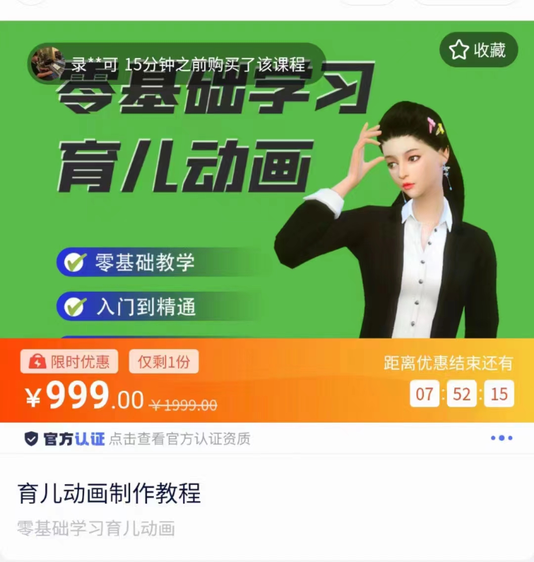 育儿动画教程 零基础学习3D育儿动画，适合不想出镜想做育儿赛道的宝爸宝妈和老师们-乌龙学社