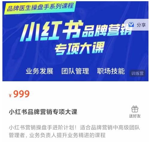 小红书品牌营销专项大课，操盘手进阶，一套能让你提升业务精进的课程-乌龙学社