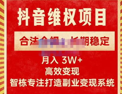 新版抖音维权项目每单利润1000+，合法合规，长期稳定，月入3W+价值1999元-乌龙学社