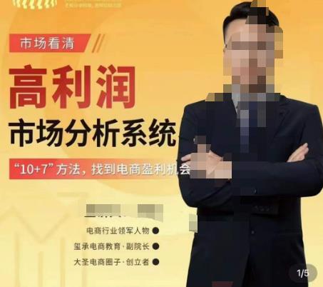 市场看清·高利润市场分析系统-10+7找到电商盈利机会-乌龙学社
