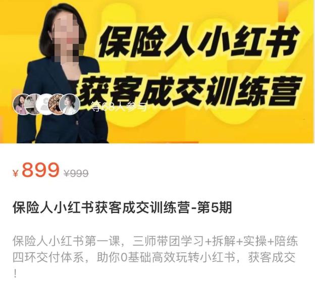 保险人小红书获客成交训练营，0基础高效玩转小红书，可复制的获客成交之路-乌龙学社