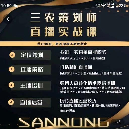 三农策划师直播实战课，​打造三农类目精准直播间​主播培训、话术逻辑、直播运营-乌龙学社