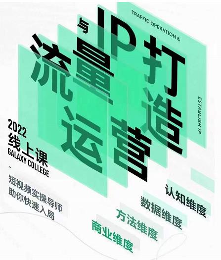 大蓝流量运营&个人ip打造课，短视频带货/爆款文案/流量运营/直播入门/镜头变现/流量商业-乌龙学社