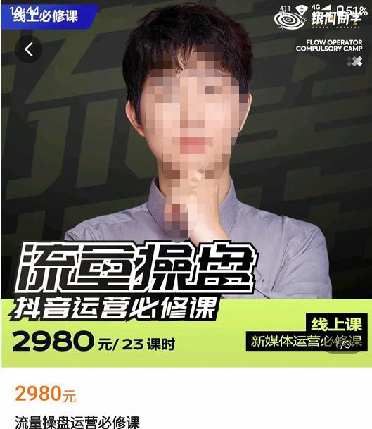 网红徐老师流量操盘抖音运营必修课，23节运营实操课-乌龙学社