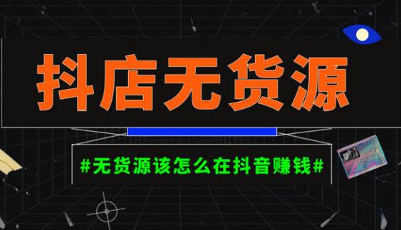 启哥抖店无货源店群陪跑计划，一个人在家就能做的副业，月入10000+-乌龙学社
