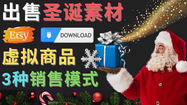 出售圣诞节主题Photoshop设计素材，日赚100美元以上-乌龙学社