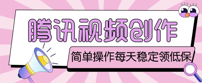 最新腾讯视频创作者原创视频搬运项目，单号一天轻松几十元【伪原创软件+详细操作教程】-乌龙学社