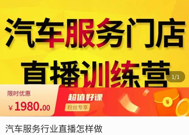 牧伟·汽车服务行业直播怎么做，​解决汽服门店引流痛点-乌龙学社
