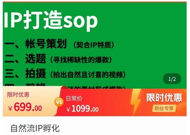 瑶瑶·自然流IP孵化，系统掌握IP孵化全流程，也能学到选题，剪辑，账号运营经验-乌龙学社