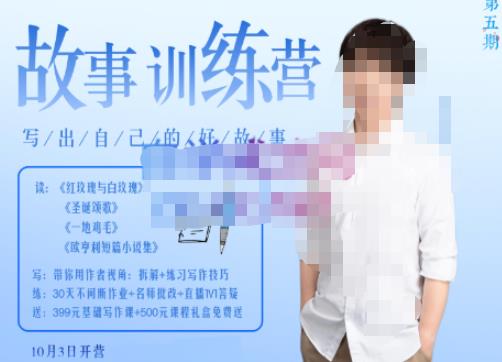 李尚龙·故事写作训练营（第五期），帮助你完成（精读、精写、练习、点评、复盘）的完整闭环-乌龙学社