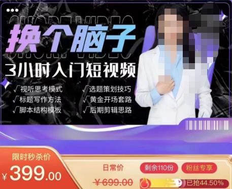 换个脑子3小时入门短视频创作，短视频创作入门必修课-乌龙学社