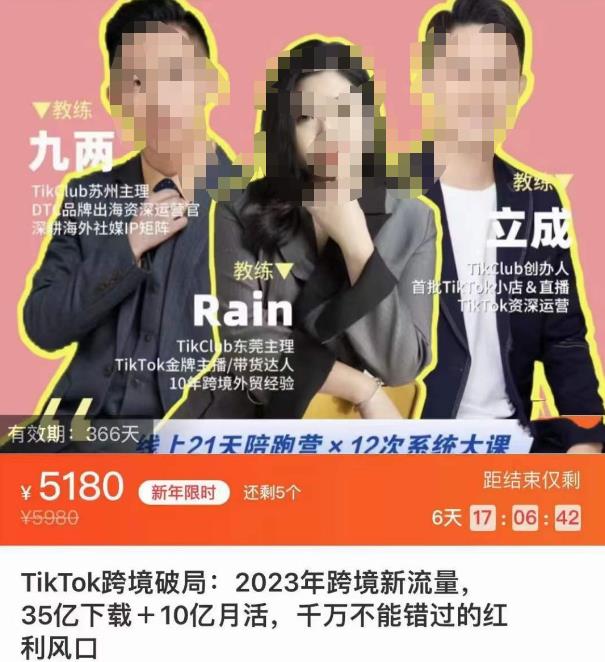 TikTok跨境破局课，2023年跨境新流量，35亿下载＋10亿月活，千万不能错过的红利风口-乌龙学社