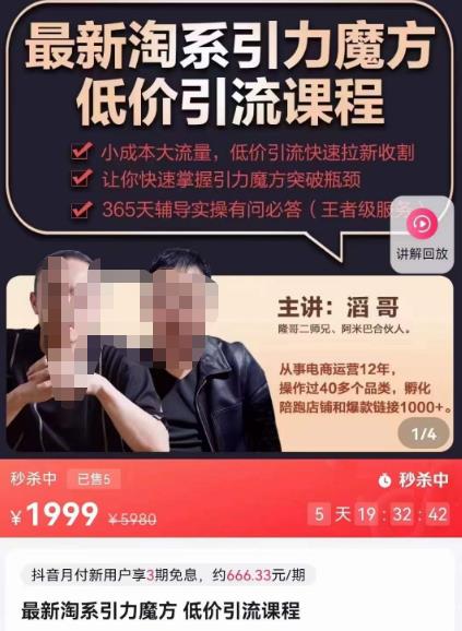 最新淘系引力魔方低价引流课程，小成本大流量，低价引流快速拉新收割-乌龙学社