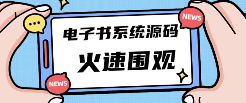 独家首发价值8k的的电子书资料文库文集ip打造流量主小程序系统源码【源码+教程】-乌龙学社
