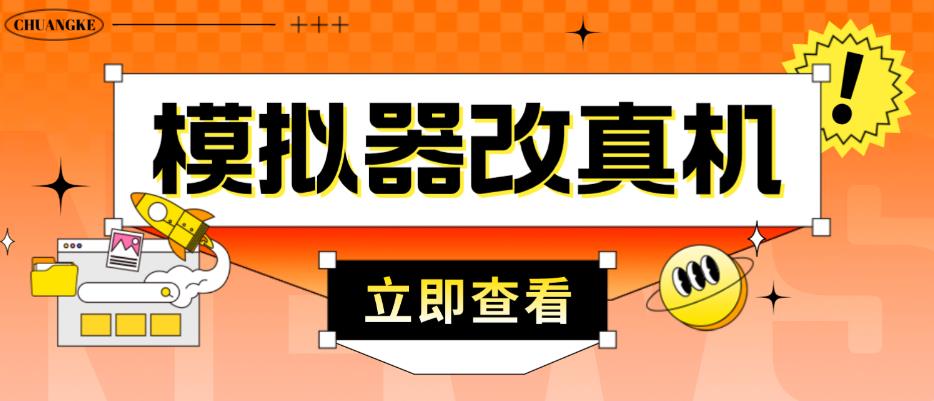 外面收费2980最新防封电脑模拟器改真手机技术，游戏搬砖党的福音，适用于所有模拟器搬砖游戏-乌龙学社