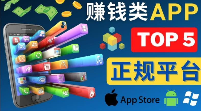 2023年5大正规赚钱APP–热门的手机赚钱小程序，利用业余时间赚钱的方法-乌龙学社