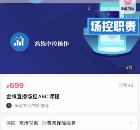 大果文化·金牌直播场控ABC课，复制直接间，场控如何带出百万级主播-乌龙学社