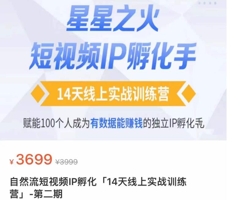瑶瑶·自然流短视频IP孵化第二期，14天线上实战训练营，赋能100个人成为有数据能赚钱的独立IP孵化手-乌龙学社