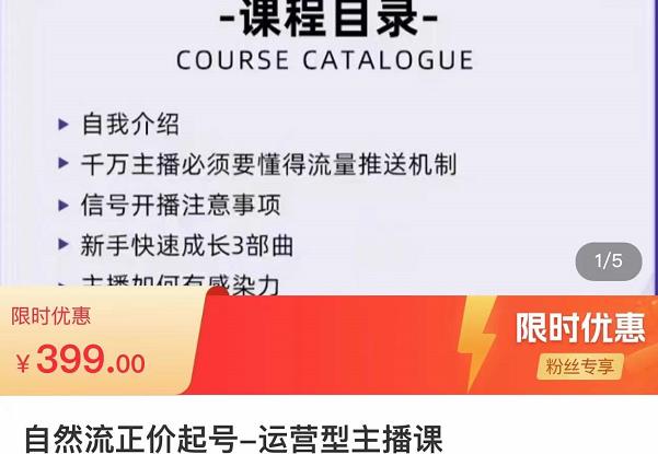 榜上传媒·直播运营线上实战主播课，0粉正价起号，新号0~1晋升大神之路-乌龙学社