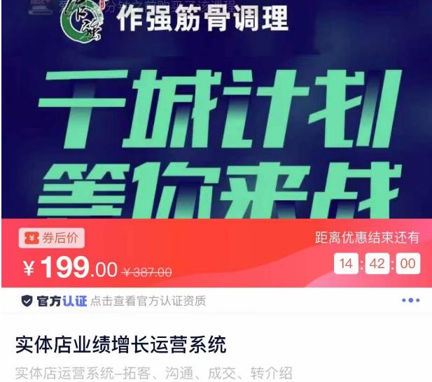 实体店业绩增长运营系统，拓客、沟通、成交、转介绍-乌龙学社