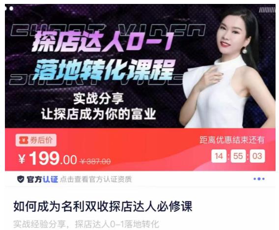 如何成为名利双收探店达人必修课，探店达人0-1落地转化课程-乌龙学社