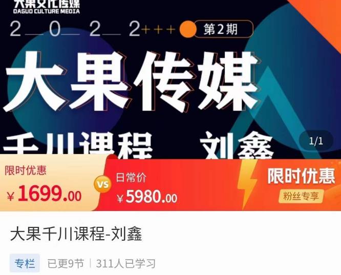 刘鑫·大果千川课程，精准建模，千川底层逻辑，不同阶段的投放思路，小店随心推如何投放-乌龙学社